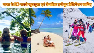 Top 10 Honeymoon Places in India for November and December A Couples Travel Guide 🍃❤️ [upl. by Eimmit]