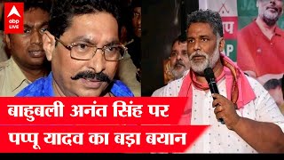 Mokama के बाहुबली Anant Singh उर्फ छोटे सरकार पर Pappu Yadav का बड़ा बयान [upl. by O'Doneven37]