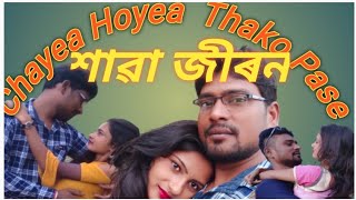 Chayea Hoyea Thako Pasa Sara Jibon Bengali 🎸🎸🎸GopalVideo [upl. by Lizabeth]