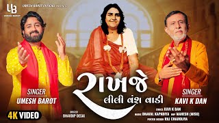 રાખજે લીલી વંશ વાડીUmesh Barot  New song 2024 Rakhje Lili Vansh Vadi  Hd Video  UmeshBarot [upl. by Magena]