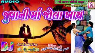 Juvanima Jola Khay  PP Bariya New Timali Song  Gujarati New Dj 2017  Timali Gafuli [upl. by Boar907]