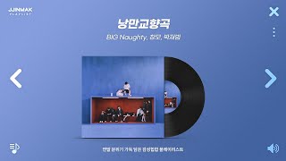 🤍 연말 분위기 가득 담은 감성힙합 모음  PLAYLIST [upl. by Nawuq799]