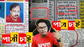 Patro Chai Patri Chai  Legend Bangla News Paper Ads  EP01  Bangla Funny Video  KhilliBuzzChiru [upl. by Leverett]