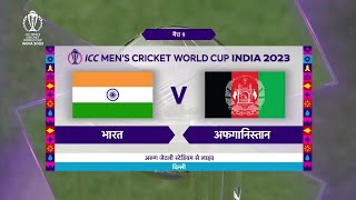 India vs Afghanistan odi world cup 2023 highlights ind vs afg odi 2023 highlights afg vs ind 2023 [upl. by Arihsay]