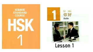 Hsk1 Lesson 1 audio  Hsk1 standard course textbook hsk1 [upl. by Stratton]