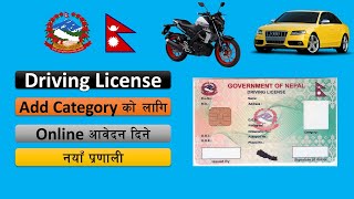 How To Apply For a Driving License Add Category Online In Nepal A New System of Adding Category [upl. by Merv]