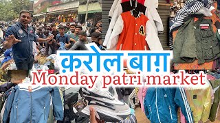 Karol Bagh Monday patri market delhi  latest winter collection 2023  cheapest patri market 💯 [upl. by Htebharas]