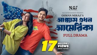 Akkas Ekhon America  আক্কাস এখন আমেরিকা  Full Drama  Niloy Alamgir  Samira Mahi  New Natok 2023 [upl. by Oirottiv]