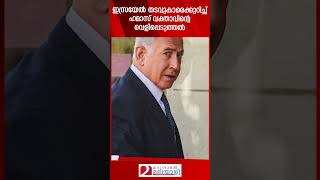 ഇസ്രയേൽ തടവുകാരെക്കുറിച്ച് ഹമാസ് വക്താവിന്റെ വെളിപ്പെടുത്തൽ  Israel  Iran [upl. by Nolat]