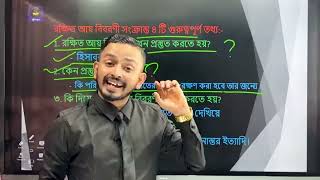 HSC Accounting 2nd Paper Chapter 5  যৌথমূলধনী কোম্পানির আর্থিক বিবরণী পর্ব০২। লাইভ ক্লাস। [upl. by Wahlstrom852]