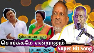 சொர்க்கமே என்றாலும்  Sorgame Endralum Athu Song  Ilayaraja Hits  Ramarajan Gowthami  Ilayaraja [upl. by Wyatt629]