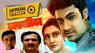 Chandra Mallika চন্দ্রমল্লিকা   Official Trailer  Eskay Movies  Full HD [upl. by Bray471]