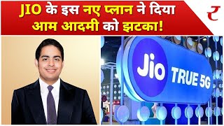 Jio Tarrif Plans में नया बदलाव 5G 4G Recharge के दामों में हुई बढ़ोतरी Reliance Akash Ambani [upl. by Pessa]