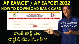 How to Download AP Eapcet 2022 Rank Card  AP Eamcet 2022 Rank Card  Purushotam Academy [upl. by Caffrey494]