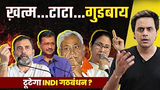 Nitish Kumar Resigns  क्या टूटेगा INDI ALLIANCE   नीतीश का इस्तीफा  RJ Raunac [upl. by Cayser]