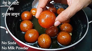 1 कप आटे से 15 सॉफ्ट गुलाब जामुन बनाकर हैरान रह जायेंगे वो भी बिना सोडा Instant Aata Gulab Jamun [upl. by Orodisi298]