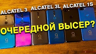 Alcatel 3 Alcatel 3L Alcatel 1S Alcatel 3T 10  Планшет и Телефоны Алкатель [upl. by Cris]