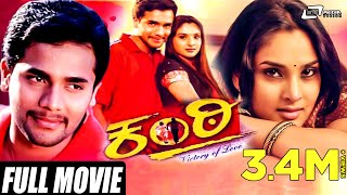 Kanti – ಕಂಠಿ  Kannada Full HD Movie  Sri Murali  Ramya  Love Story [upl. by Aicirtam272]