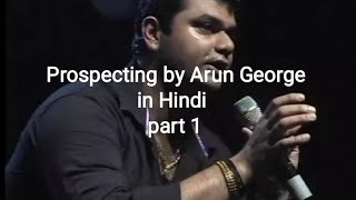 Prospecting by Arun George in Hindi part 1 [upl. by Coniah]