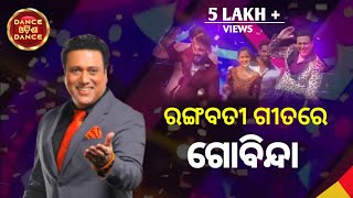 Rangabati Dance By Govinda  Dance Odisha Dance 2021  Saswat Joshi  Dod Zee Sarthak  TM Musical [upl. by Ainesej]