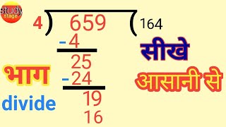 भाग करने की सबसे आसान विधि  Long Digits Division Trick  Badi Sankhya Ka Bhag Karna  Divide Trick [upl. by Ettedualc]