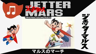 Jetter Mars Music Video March of Mars English CC [upl. by Yajet880]