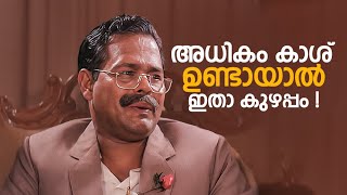 അധികം കാശ് ഉണ്ടായാൽ ഇതാ കുഴപ്പം  Malayalam Comedy Scenes  Innocent  Jagathy [upl. by Acie]