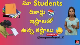 part 1 మా students రికార్డు కష్టాలు 😓😂 [upl. by Page]