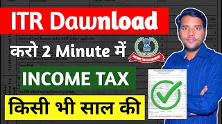 How to download itr pdf file  itr acknowledgement download  itr download  CA Sumit Sharma [upl. by Haduhey]