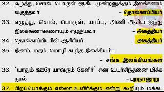 10TH TAMIL OLD BOOK ONE LINER QUESTION AND ANSWERStnpscgroup42024 oldbookquestions [upl. by Dilisio]