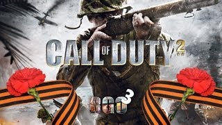 quotRAPGAMEOBZOR 3quot  Call of Duty 2 [upl. by Riccio]