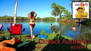 ทัวร์ก๊าบๆ ครึ่งทวีป Outback Australia ตอนที่49 [upl. by Wilmott]