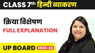 Kriya Visheshan क्रिया विशेषण  Full Explanation  Class 7 हिंदी व्याकरण [upl. by Anilag862]