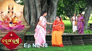 Jai Maa Laxmi  Odia Devotional Serial  ଆଧ୍ୟାତ୍ମିକ କାର୍ଯ୍ୟକ୍ରମ  Full Ep 78 [upl. by Yalc]