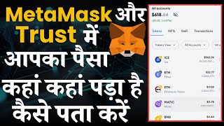 ✅ MetaMask Portfolio Kaise Check Karen  How to check Metamask Portfolio By Mansingh expert [upl. by Gombach]