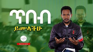 ጥበብ ይሙላችሁ FreeGiftTube Yordanos Assefa  viral [upl. by Yennor]