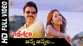 Janma Janmala Full HD Video Song  Malliswari Movie Video Songs  Venkatesh  Katrina Kaif [upl. by Lem]