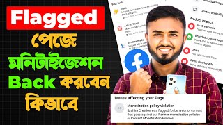 Flagged পেজ কিভাবে ঠিক করবেন।flagged page monetization back।Flagged behavior Monetization restricted [upl. by Gustie307]