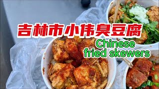 Eating Kushiage restaurant in Northeast China 小伟臭豆腐 [upl. by Perry]