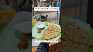 30 types of parathas😍😍🔥punekar puneparatha dilli kothrudkolhapur mumbai [upl. by Ennairac]