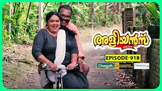 Aliyans  918  സൈക്കിൾ  Comedy Serial Sitcom  Kaumudy [upl. by Nesyla]