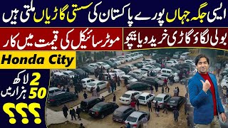 Car auction in Pakistan  best price cars  car auto show in Pakistan  Car In low budget [upl. by Noired]