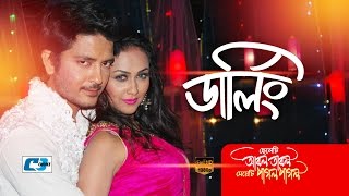 Darling  ডার্লিং  Tausif  Liza  Arzu  Airen  Saif Chandan  Milon Mondol  Bangla Movie Song [upl. by Dnalsor]