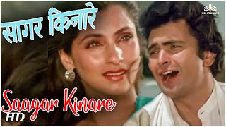 Saagar Kinare Dil Yeh Pukare  Saagar 1985  Rishi Kapoor  Dimple Kapadia  Kishore Kumar [upl. by Ariec]