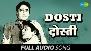 Janewalo Zara Mudke Dekho Mujhe  Lyrical Song  Dosti Hindi Movie 1964  Mohammed Rafi Hit Songs [upl. by Carroll]