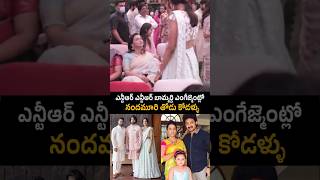 ntr Wife lakshmipranathi Fun With kalyanram Wife In narnenithin Engagement shorts ytshorts [upl. by Siberson551]