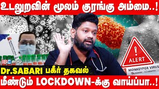 அச்சுறுத்தும் MONKEY POX Virus உயிரைக் கொல்லுமா  Dr Sabarinath Explains  IBC Tamil [upl. by Lectra499]