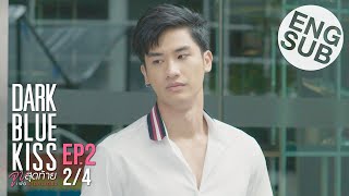 Eng Sub Dark Blue Kiss จูบสุดท้ายเพื่อนายคนเดียว  EP2 24 [upl. by Gregoor]