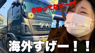 5軸の大型トラック？！全面フルコーティング！？見た事ない車両！もーー謎の連続！！ [upl. by Tadio]