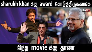 இந்த movie க்கு sharukh khan க்கு award கொடுத்திருக்காங்க  sharukhkhan maniratnam bollywood [upl. by Ahsemac937]